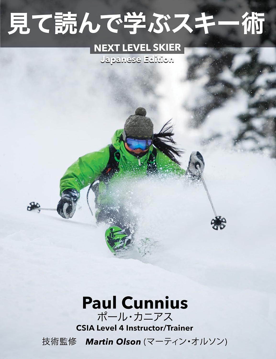 ler totalmente Next Level Skier (Japanese Edition)