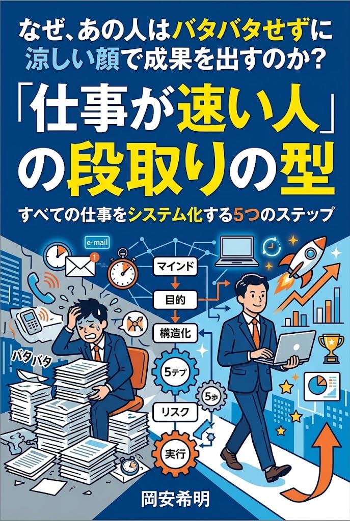 ler totalmente Shigoto ga Hayai Hito no Dandori no Kata: Nazeano hito wa batabata sezuni suzushii kao de seika wo dasu no ka (Japanese Edition)