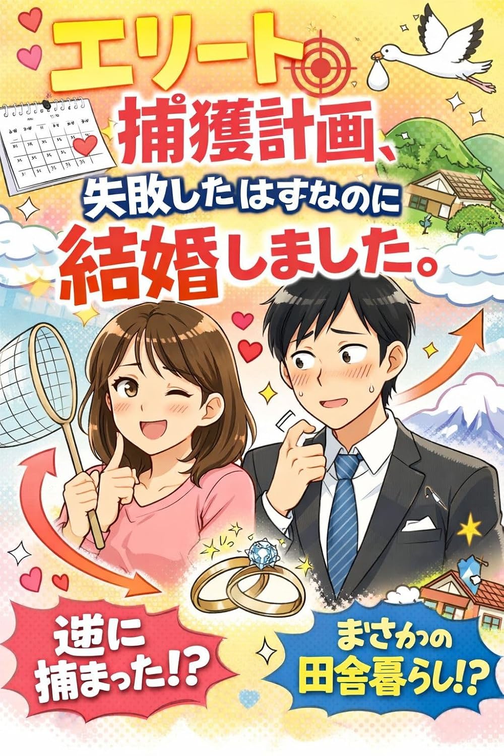 eri-tohokakukeikakusixtupaisitahazunanonikextukonnsimasita (Japanese Edition) baixar livro de graça