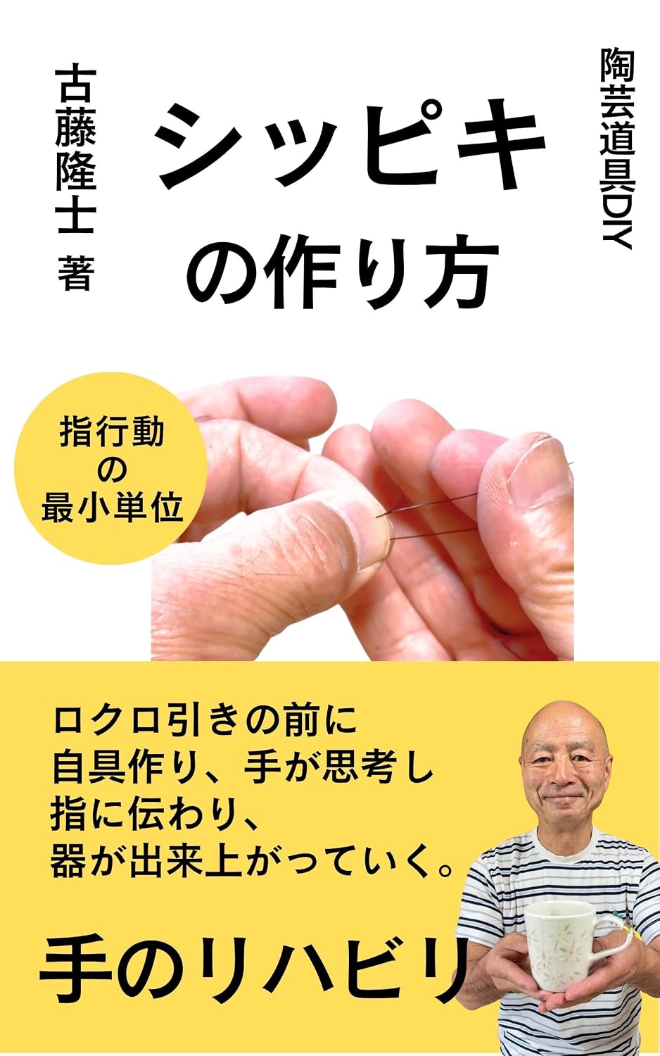 sixtupikinotukurikata (Japanese Edition)