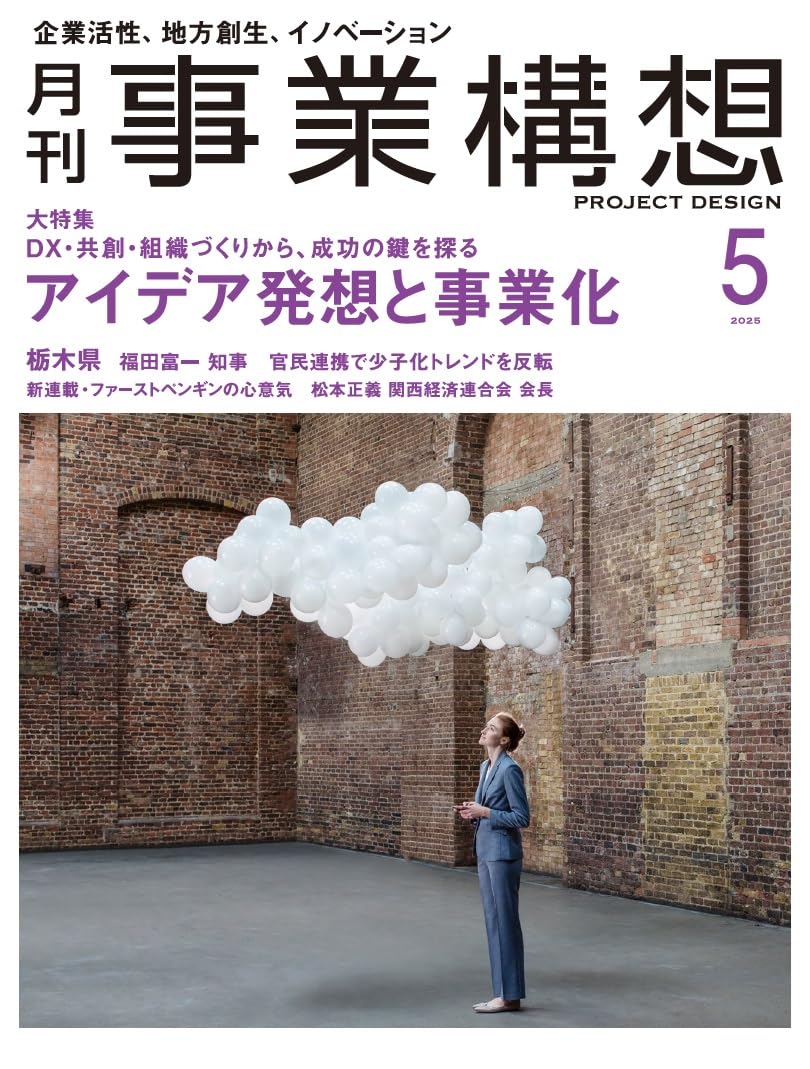 月刊事業構想2025年5月号 (Japanese Edition) baixar livro de graça