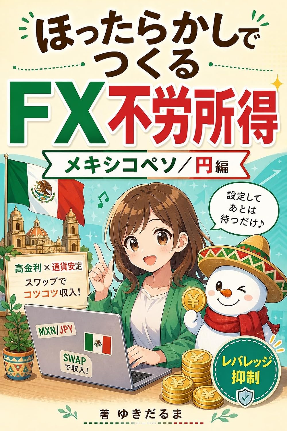 Hottarakashi de Tsukuru FX Furo Shotoku Mexico Peso En Hen: Chugakusei demo wakaru swap leverage yokusei risk return kankaku no sodatekata Hottarakashi Series (Japanese Edition) baixar o livro de graça