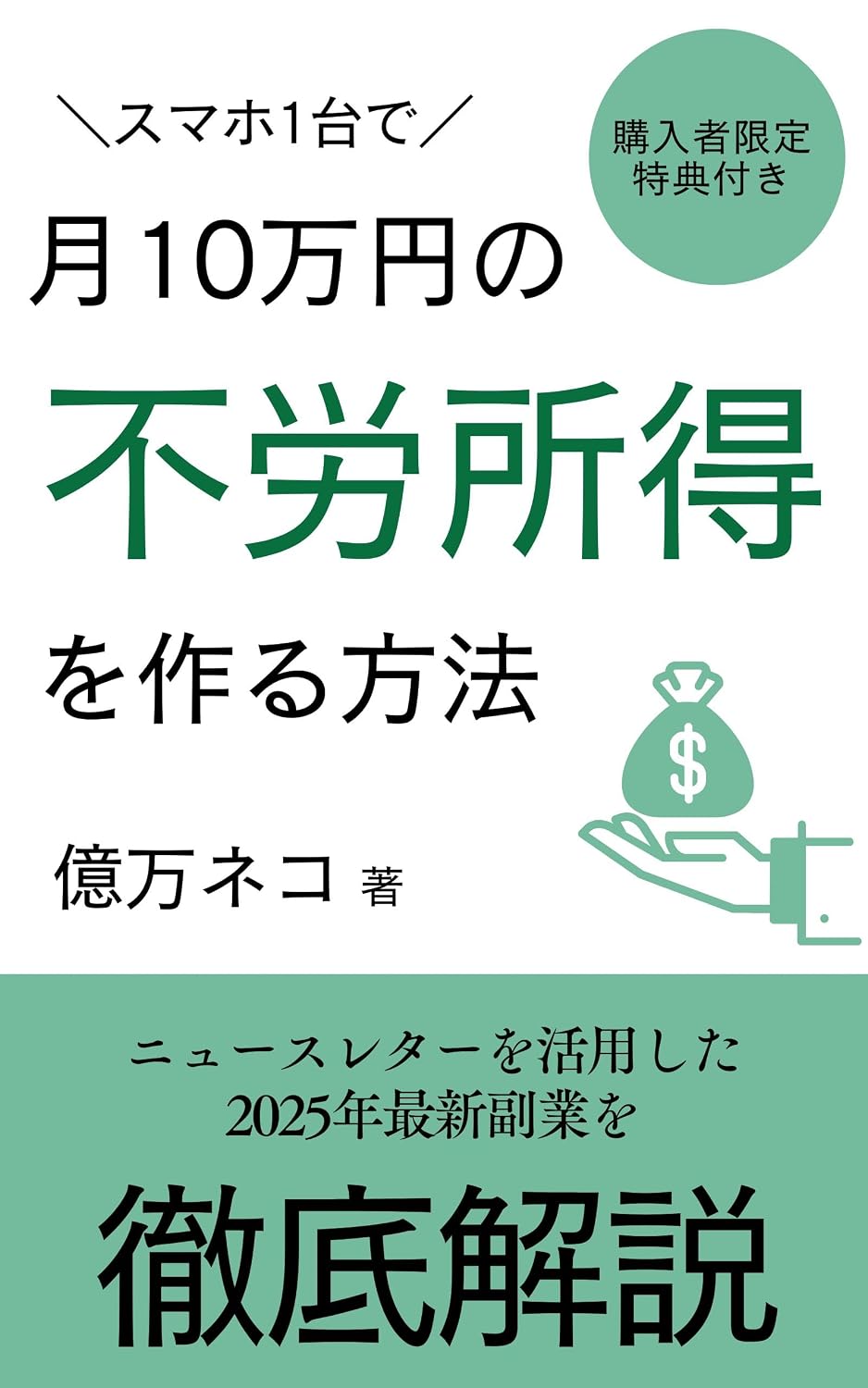 hukugyoshoshinshagasumahoichidaidetsukijumanennohuroushotokuwotsukuruhouhou: nyusuretawokatsuyoushitanisennijugonensaishinhukugyowotetteikaisetsu (hukugyobunko) (Japanese Edition) baixar o livro de graça