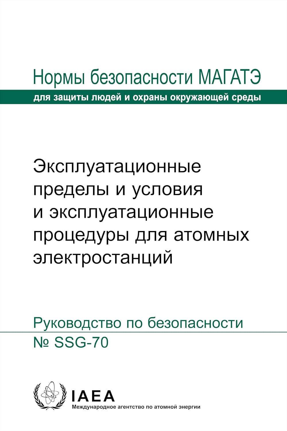 capítulo por capítulo baixar Ekspluatatsionnyye predely i usloviya i ekspluatatsionnyye protsedury dlya atomnykh elektrostantsi (Seriya norm MAGATE po bezopasnosti) (Russian Edition)