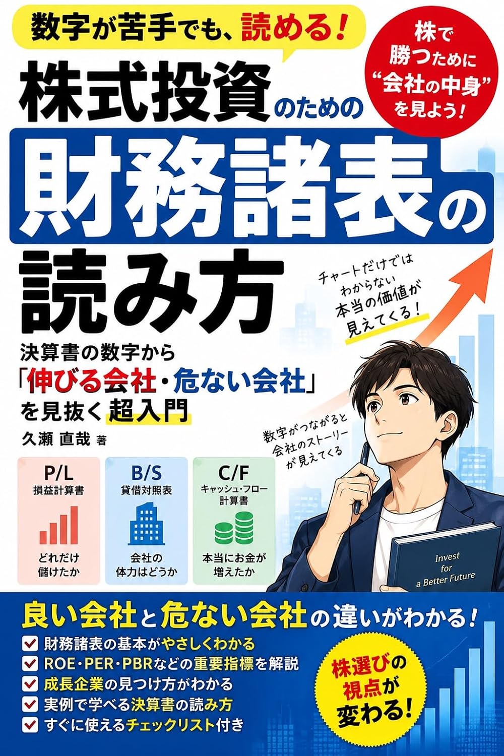 Kabushiki Toushi no Tame no Zaimu Shohyou no Yomikata: Kessansho no Suuji kara Nobiru Kaisha Abunai Kaisha wo Minuku Chou Nyuumon (Japanese Edition) baixar livro de graça