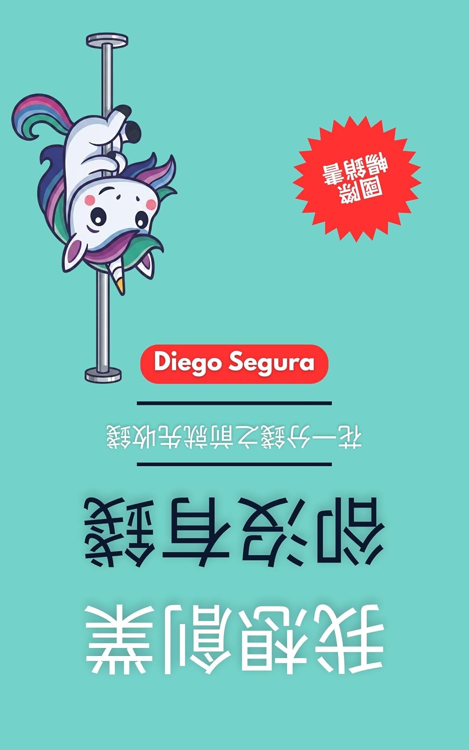 我想創業，卻沒有錢: 花一分錢之前就先收錢 (Traditional Chinese Edition) baixar livro de graça