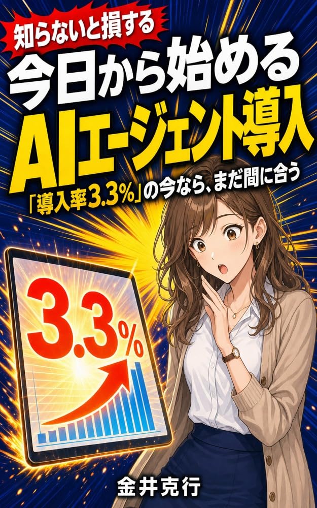 capítulo por capítulo baixar AI Agent Rollout Begins Today: With an adoption rate of Santen San action now will give your company a head start (Japanese Edition)