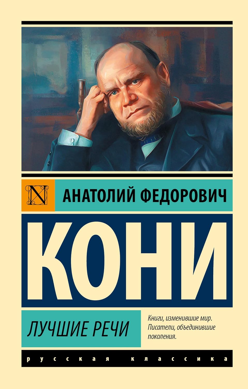 capítulo por capítulo baixar Лучшие речи (Эксклюзив: Русская классика) (Russian Edition)