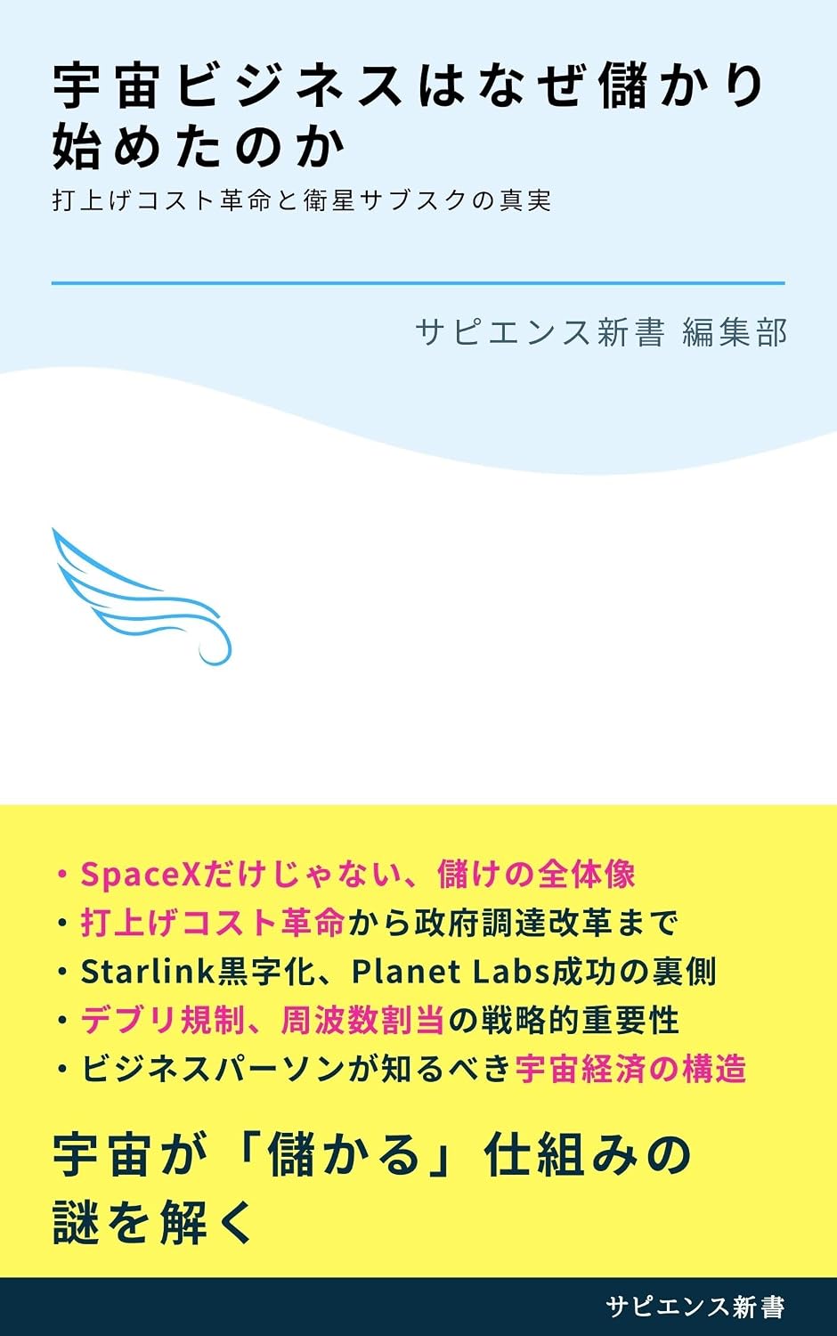 Why Space Business Became Profitable: The Truth Behind Launch Cost Revolution and Satellite Subscriptions (Japanese Edition) baixar o livro de graça