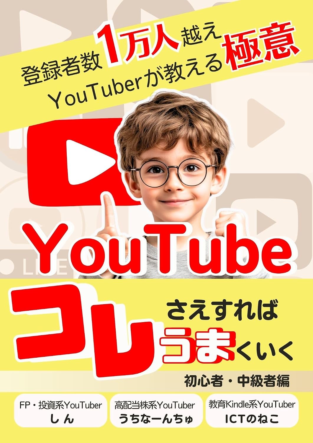 ler totalmente YouTube as long as you do this you will be fine: The secrets of YouTubers with over 10000 subscribers A dialogue between beginner and intermediate YouTubers... (kyouinnmanabinohonnya) (Japanese Edition)