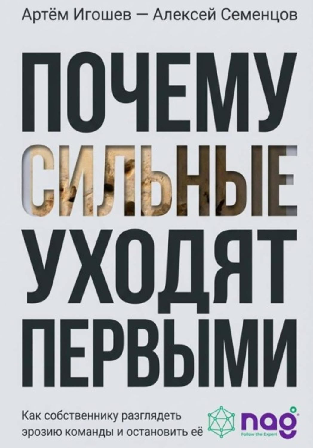 ler totalmente Почему сильные уходят первыми. Как собственнику разглядеть эрозию команды и остановить её (Russian Edition)