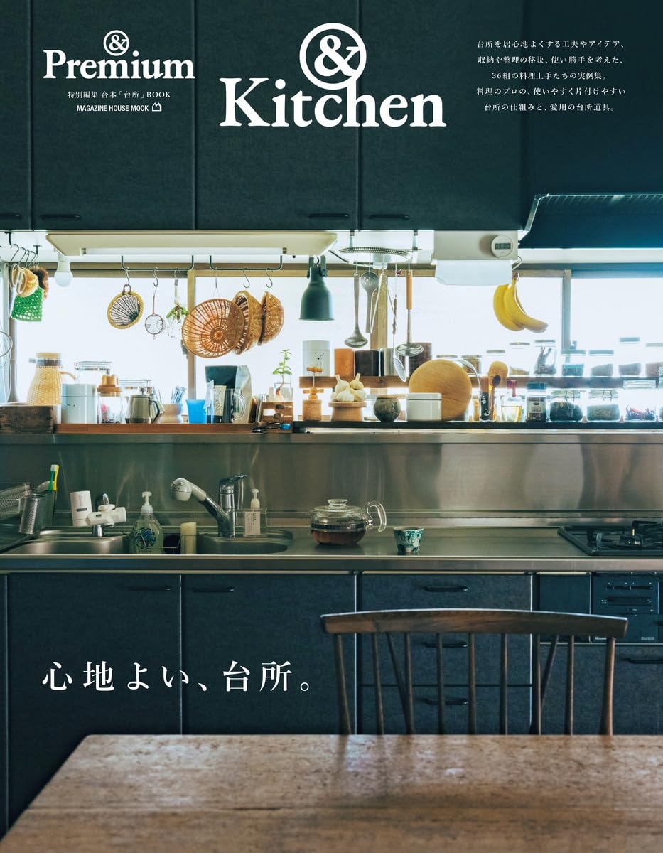 &Premium Special Edition Comfortable Kitchen: Magazine House Mook baixar livro de graça