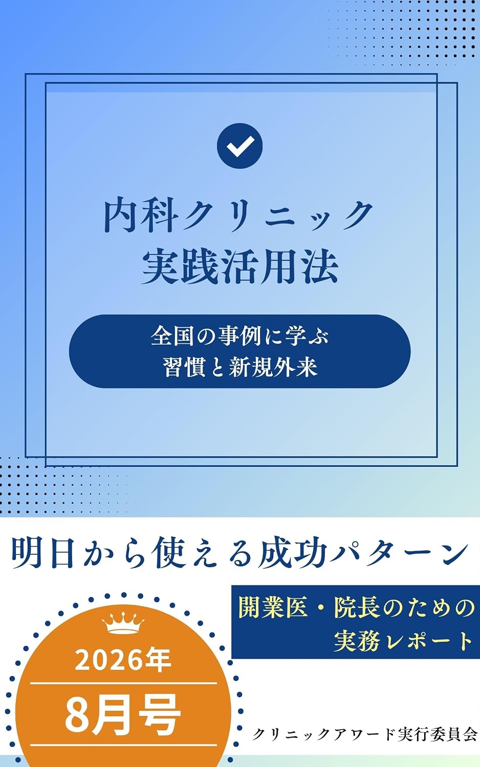 Practical Guide for Internal Medicine Clinics: August Issue (Japanese Edition) baixar o livro de graça