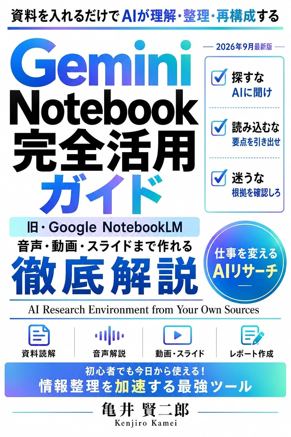 Jemini Notobukku Kanzen Katsuyou Gaido: KyuGugaruNotobukkuEruemuShiryouoirerudakedeonseidougasuraidomadetsukureruEiairisaachikankyou (Japanese Edition) baixar livro de graça