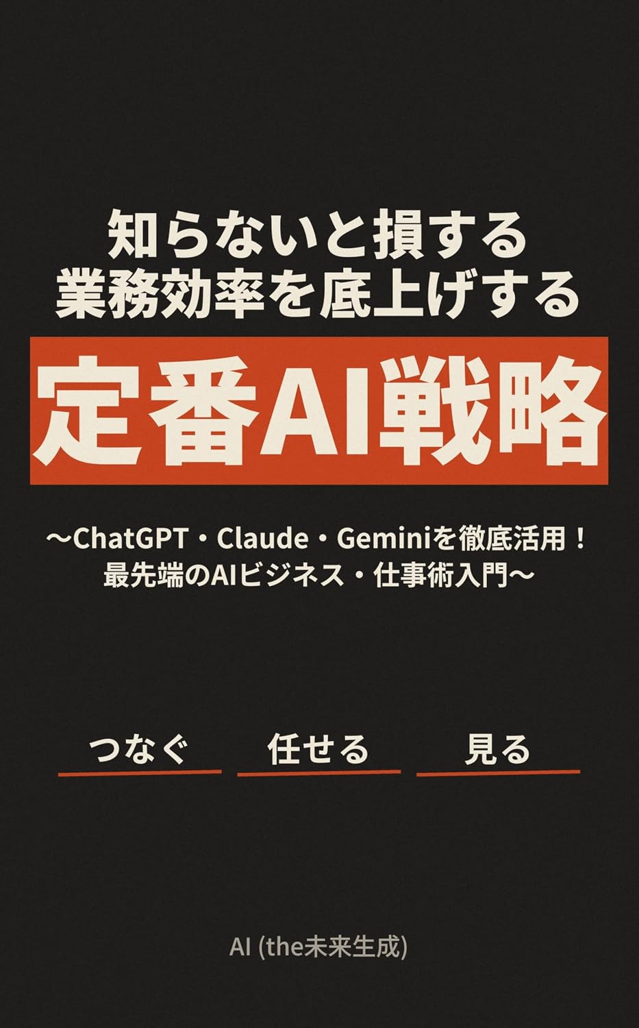 Essential AI Strategy For Boosting Work Efficiency You Should Not Miss: Full Utilization Of ChatGPT Claude Gemini Cutting Edge AI Business And Work Methods Introduction (Japanese Edition) baixar livro de graça