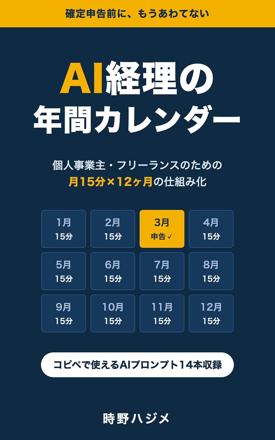 AI Keiri no Nenkan Calendar: Kojin Jigyonushi Freelance no Tame no Tsuki 15fun 12kagetsu no Shikumika (Japanese Edition) baixar o livro de graça