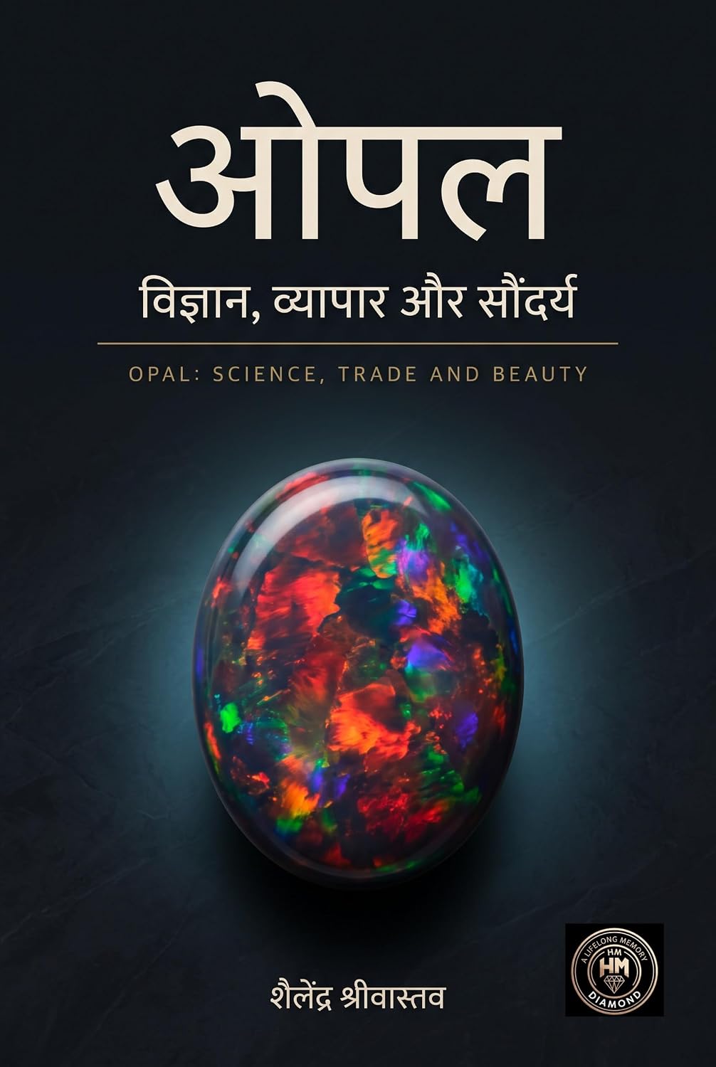 ओपल: विज्ञान, व्यापार और सौंदर्य (रत्न ज्ञान अकादमी Book 5) (Hindi Edition) baixar livro de graça