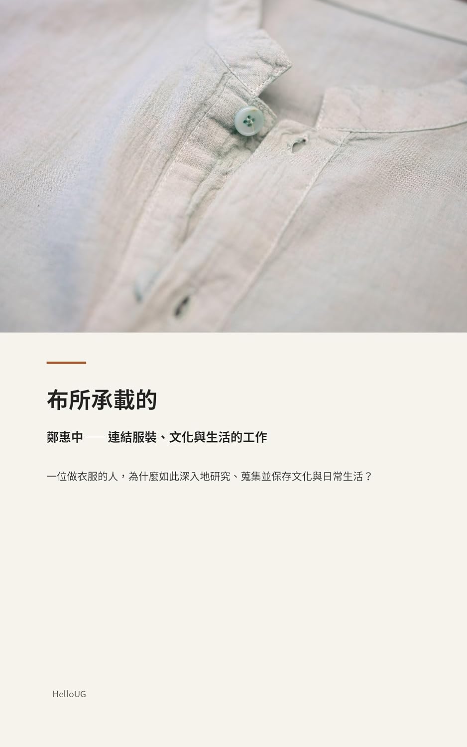 capítulo por capítulo baixar 布所承載的: 鄭惠中——連結服裝、文化與生活的工作 (Traditional Chinese Edition)