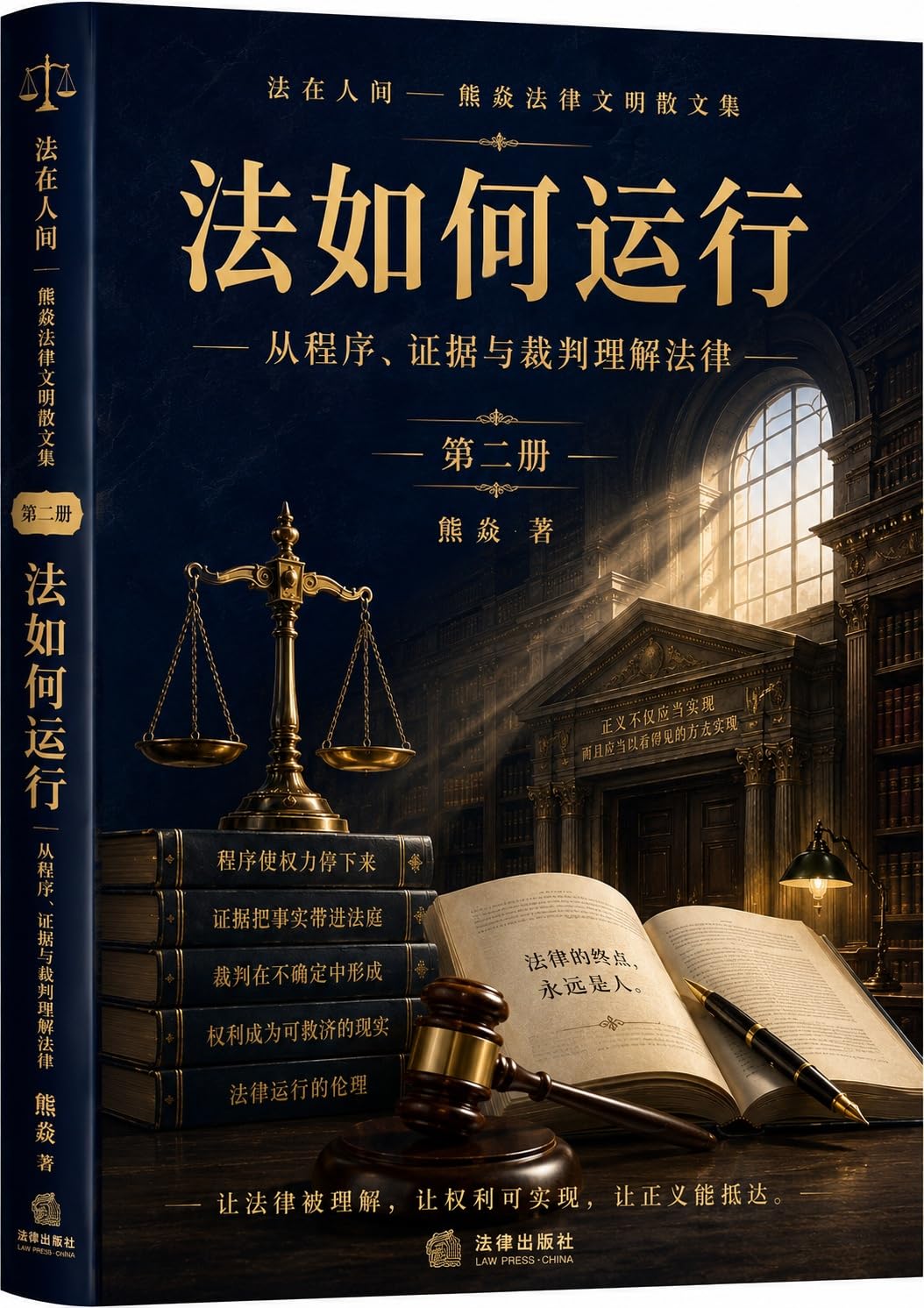 法律如何运行: 熊焱法律文明散文集第二册 (Traditional Chinese Edition) baixar livro de graça