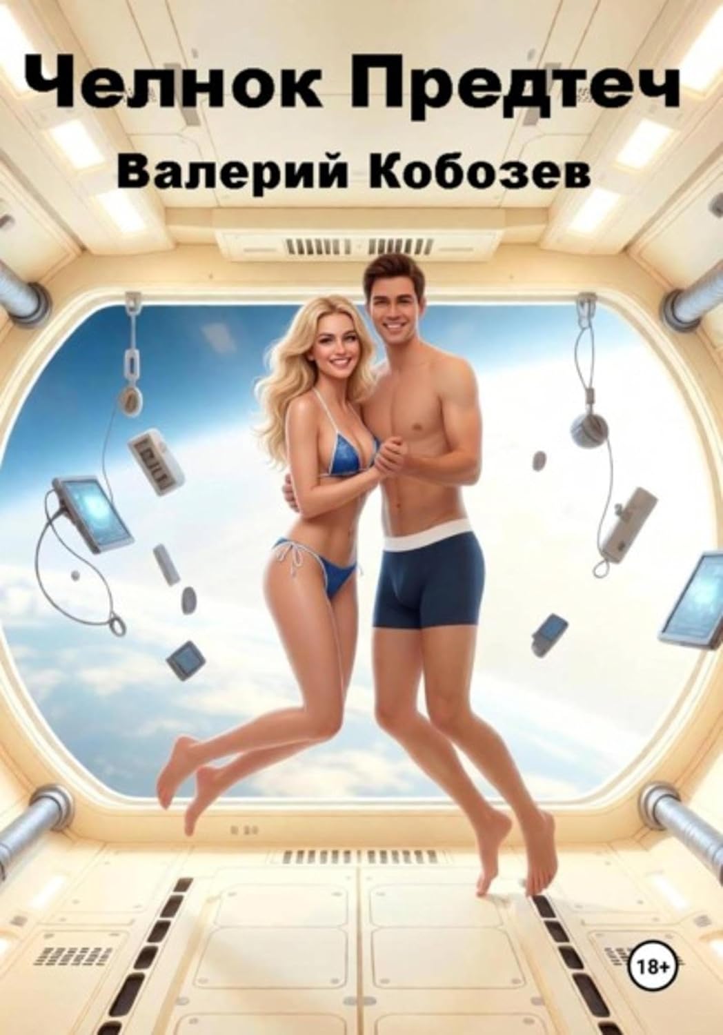 Челнок Предтеч 3 (Russian Edition) baixar livro de graça