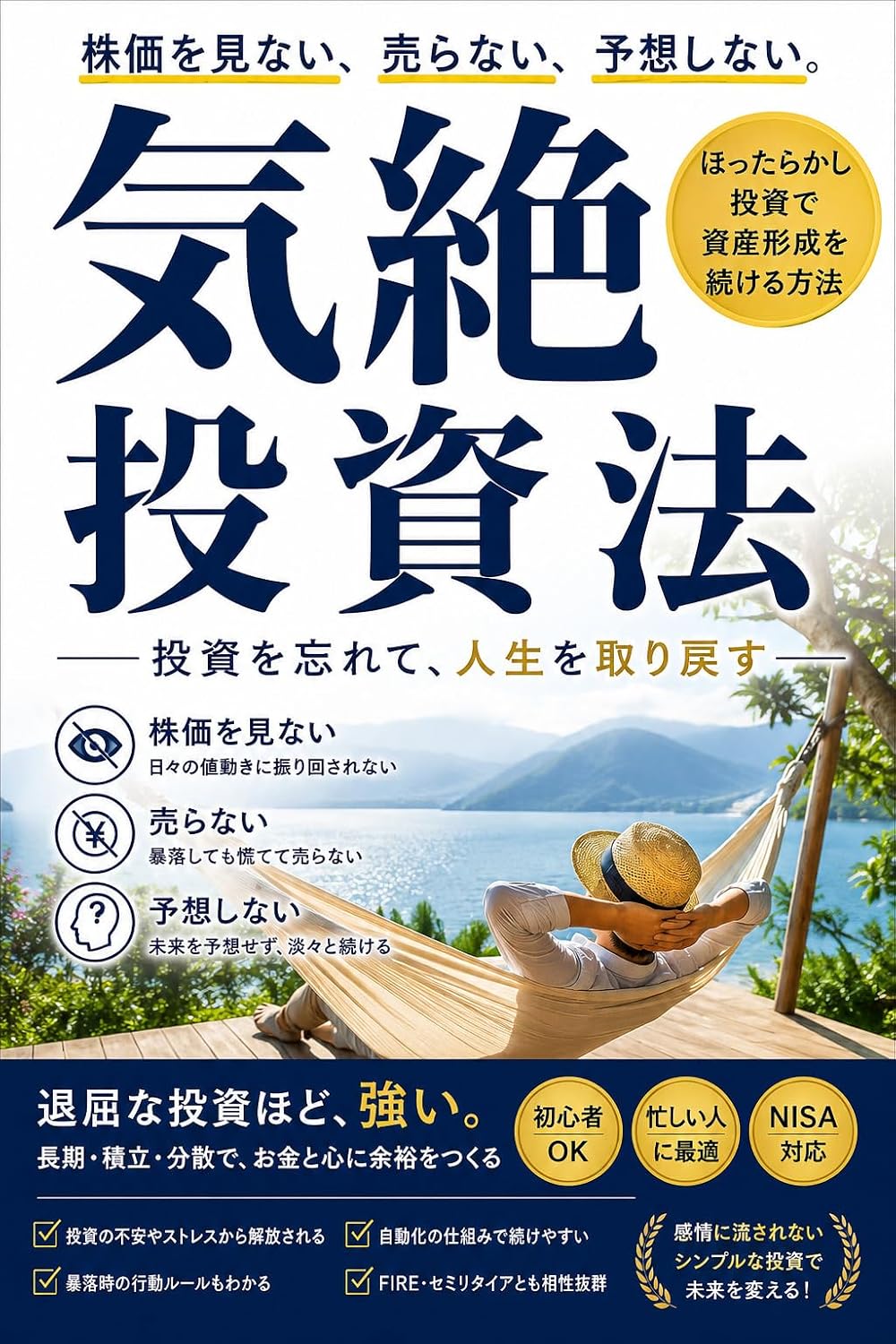 ler totalmente The Comatose Investing Method: Don t Watch Don t Sell Don t Predict A Hands-Off Approach to Long-Term Wealth Building (Japanese Edition)