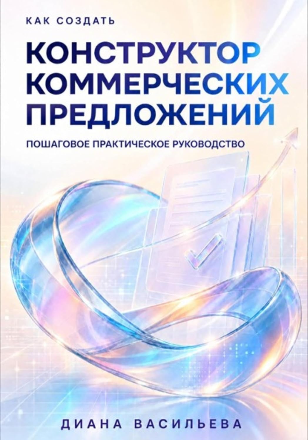 capítulo por capítulo baixar Как создать конструктор коммерческих предложений (Russian Edition)