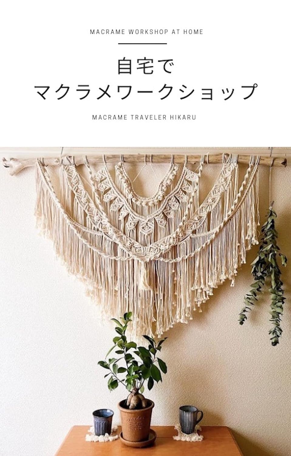 macrame workshop at home (Japanese Edition) baixar livro de graça