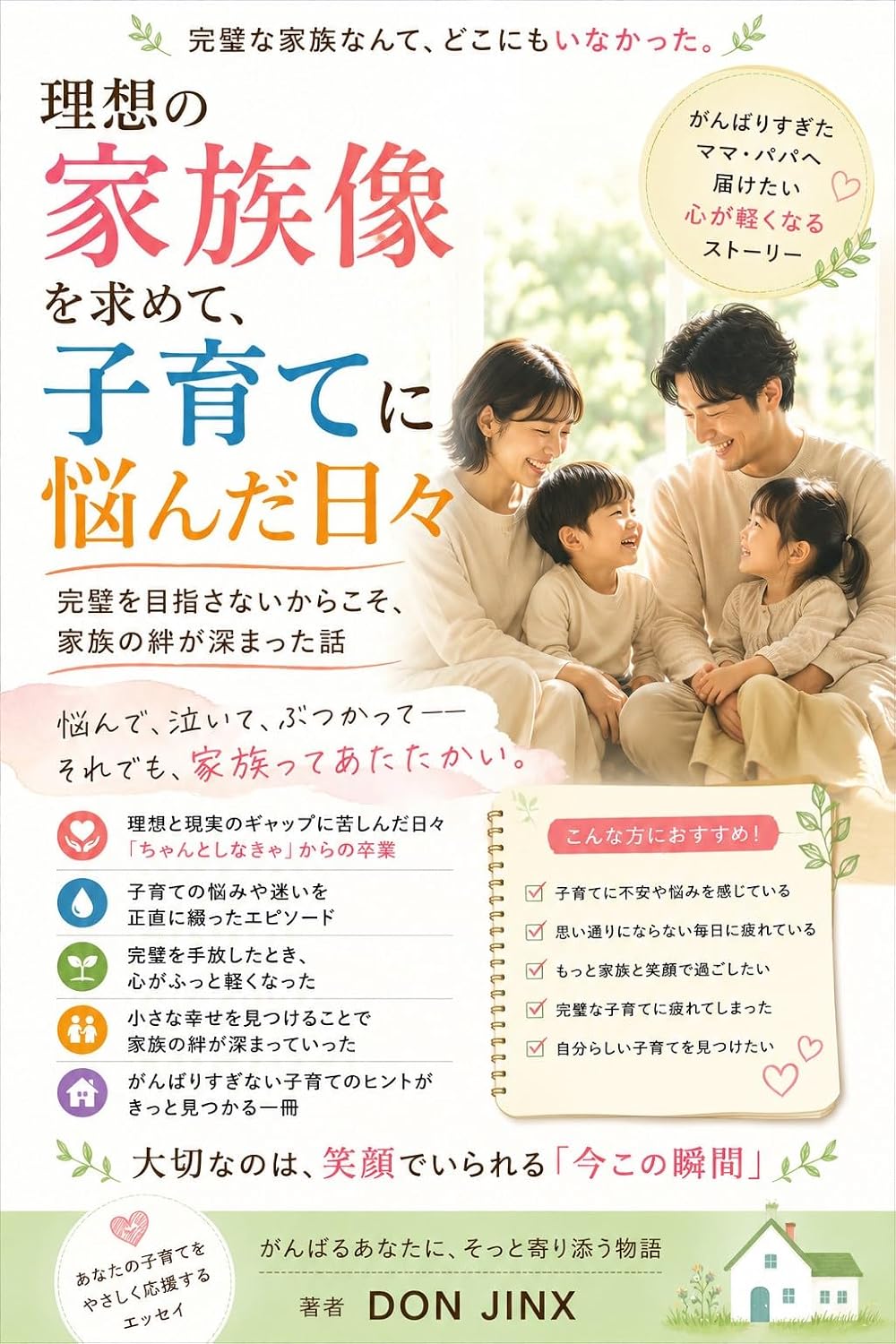 The days I struggled with parenting while searching for the ideal family: A Story of How Family Bonds Grew Stronger Precisely Because We Did not Aim for Perfection (JINX) (Japanese Edition) baixar o livro de graça