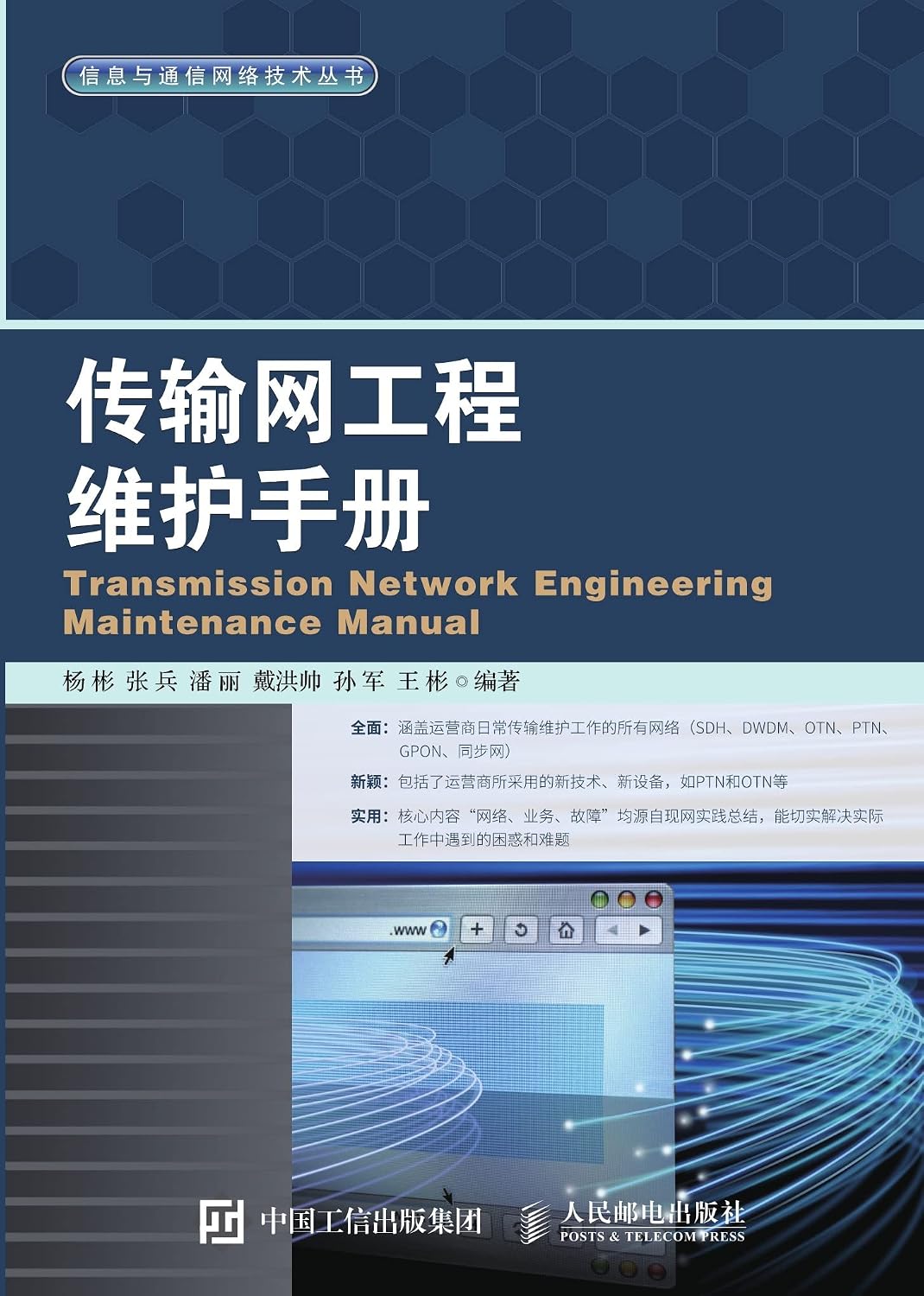 ler totalmente 传输网工程维护手册 (Chinese Edition)