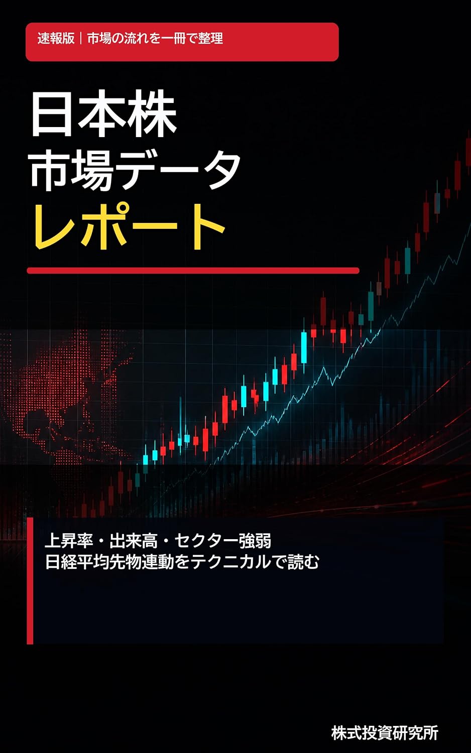 ler totalmente Nihonkabu Shijo Data Report 2026 Nen 8 Gatsu Sokuhoban: Joshoritsu Dekidaka Sector Kyoyaku Nikkei Heikin Sakimono Rendo o Technical de Yomu (Japanese Edition)