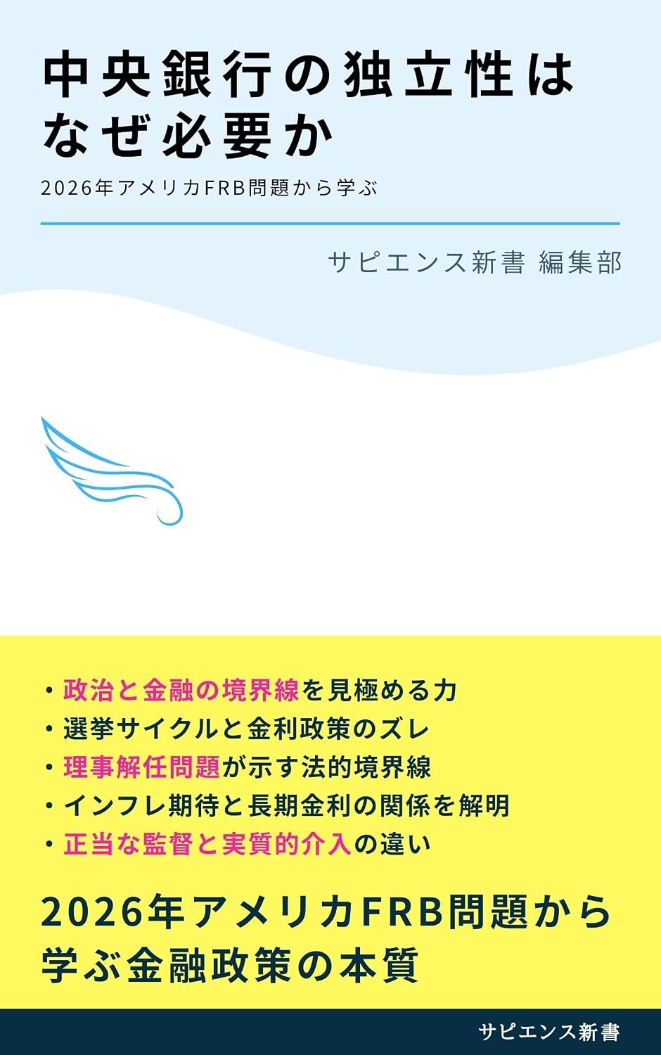 Why Central Bank Independence Matters: Learning from the 2026 American FRB Crisis (Japanese Edition) baixar o livro de graça