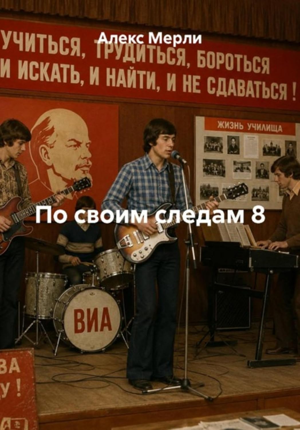 По своим следам 8 (Russian Edition) baixar o livro de graça