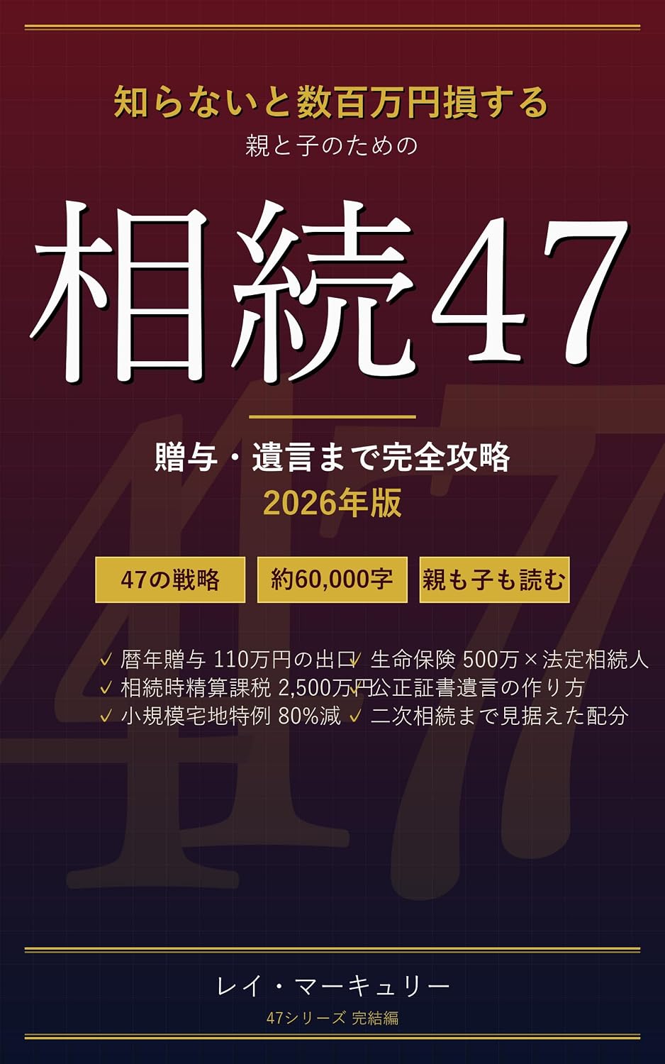 Souzoku Zouyo Yuigon Kanzen Koryaku 47: Shiranai to Suuhyakumanen Son Suru 2026-nenban 20-satsu Series Mercury Ray (Japanese Edition) baixar livro de graça