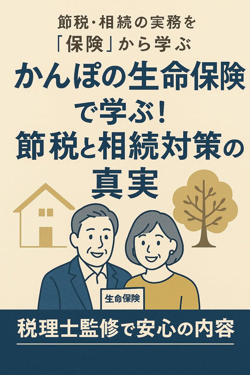 Learning from Kanpo Life Insurance The Truth about Tax Savings and Inheritance Measures: Building a Secure Future with Kanpo Life Insurance (Japanese Edition) baixar o livro de graça