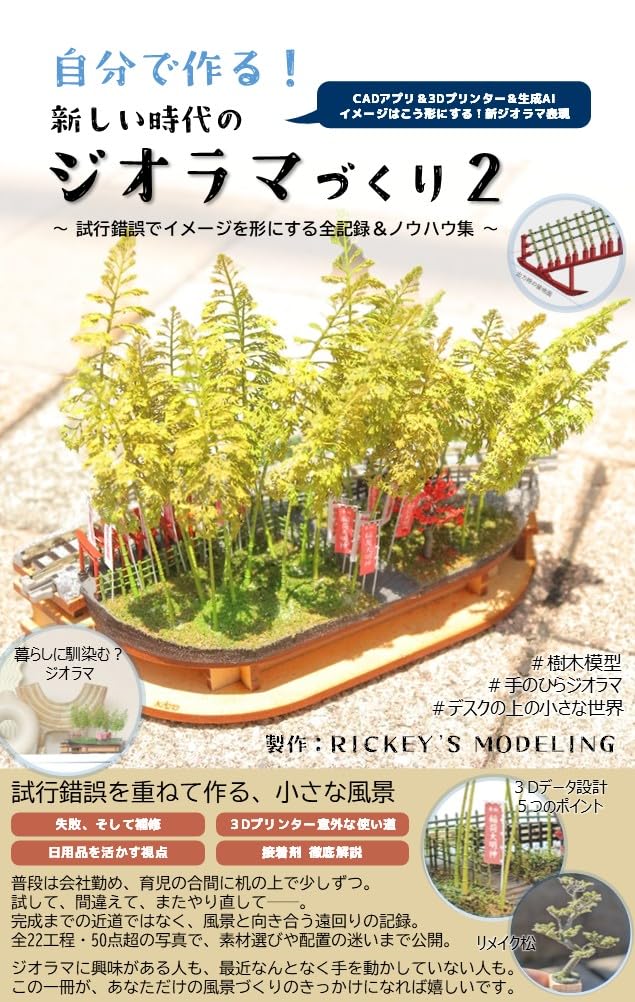 ler totalmente Create Your Own Diorama Making in the New Era vol2: From rough ideas to miniature worlds - very step every misstep fully documented (Japanese Edition)