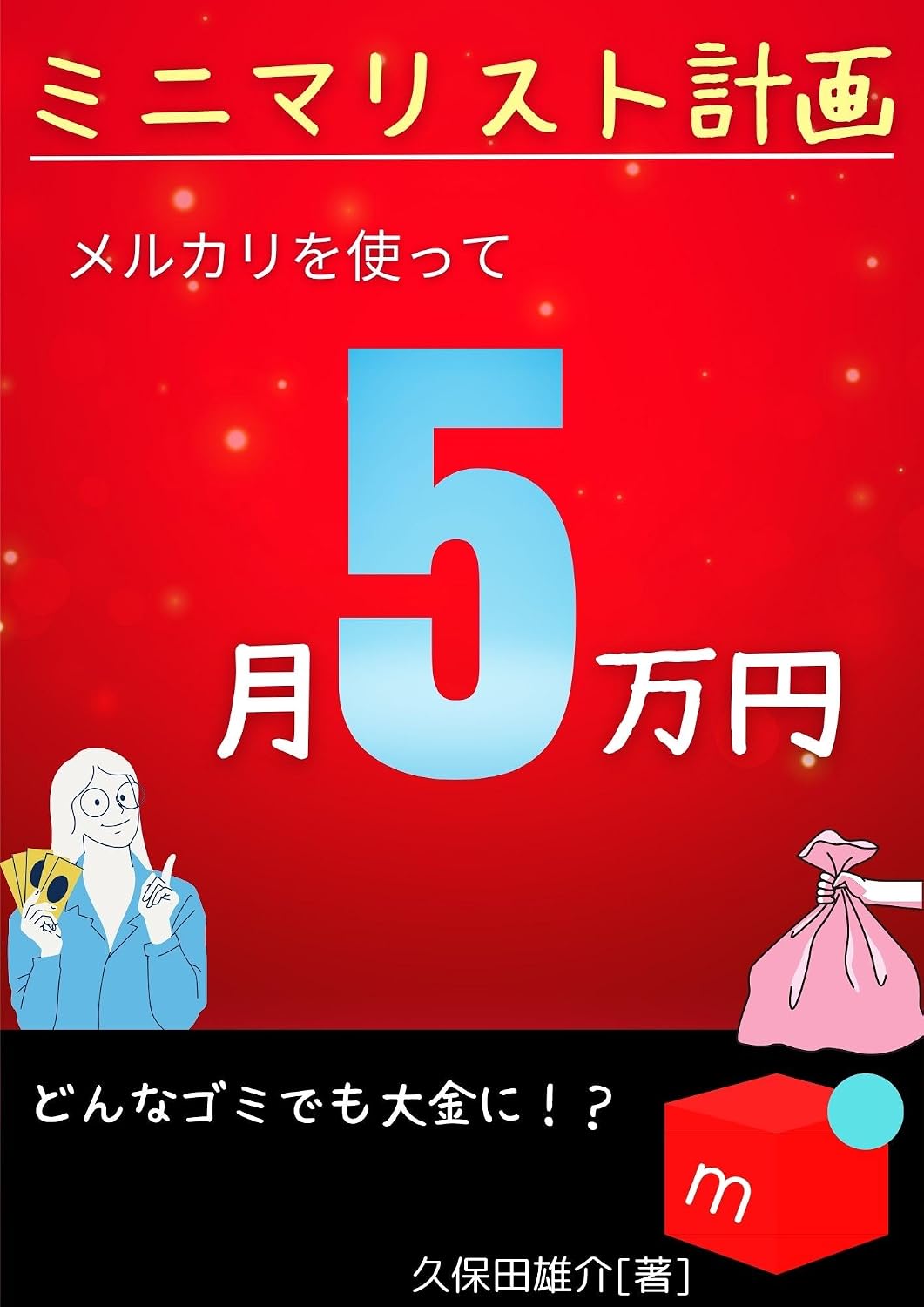 ler totalmente Minimalist Plan Making 50000 a Month Using Mercari Turning Any Trash into Treasure (Japanese Edition)