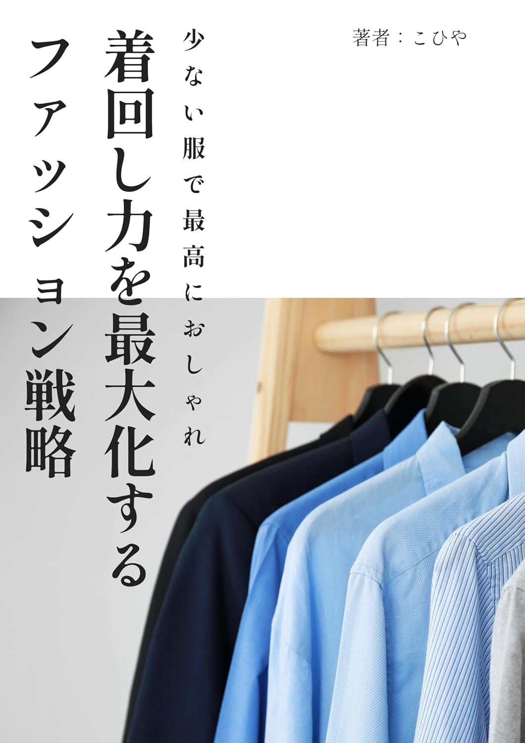 SHOUNAIFUKUDESAIKOUNIOSHARE KYAMAWASHIRYOKUWO SAIDAIKASURU FASSHIONSENRYAKU (Japanese Edition) baixar livro de graça