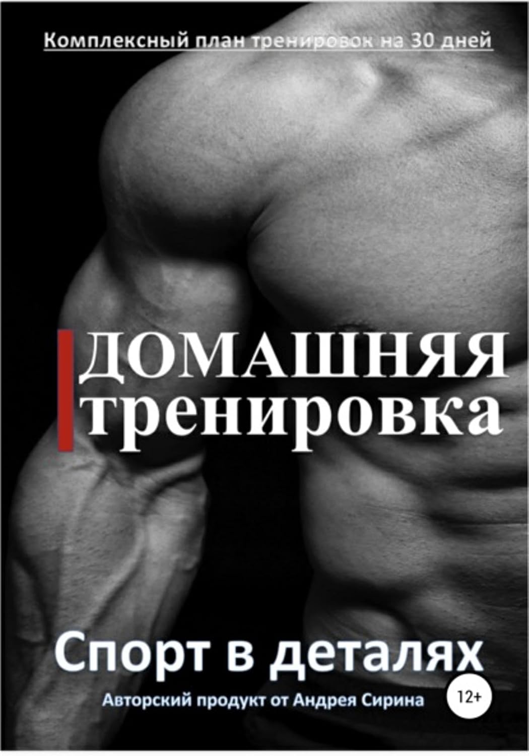 capítulo por capítulo baixar Домашняя тренировка (Russian Edition)
