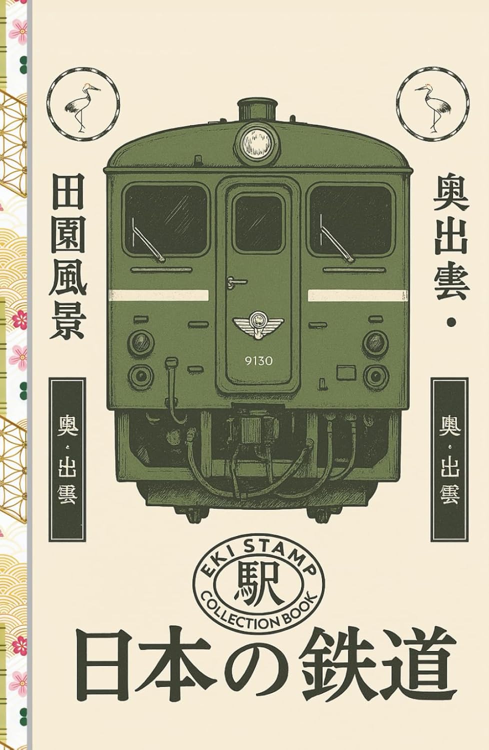 ler totalmente Eki Stamp Travel Log Japan Train Station 5.5" x 8.5" Hardback Journal: Collect Unique Eki Stamps & Record Your Rail Adventures Across Japan – 102... Notes & Cultural Memories in a Hardcover