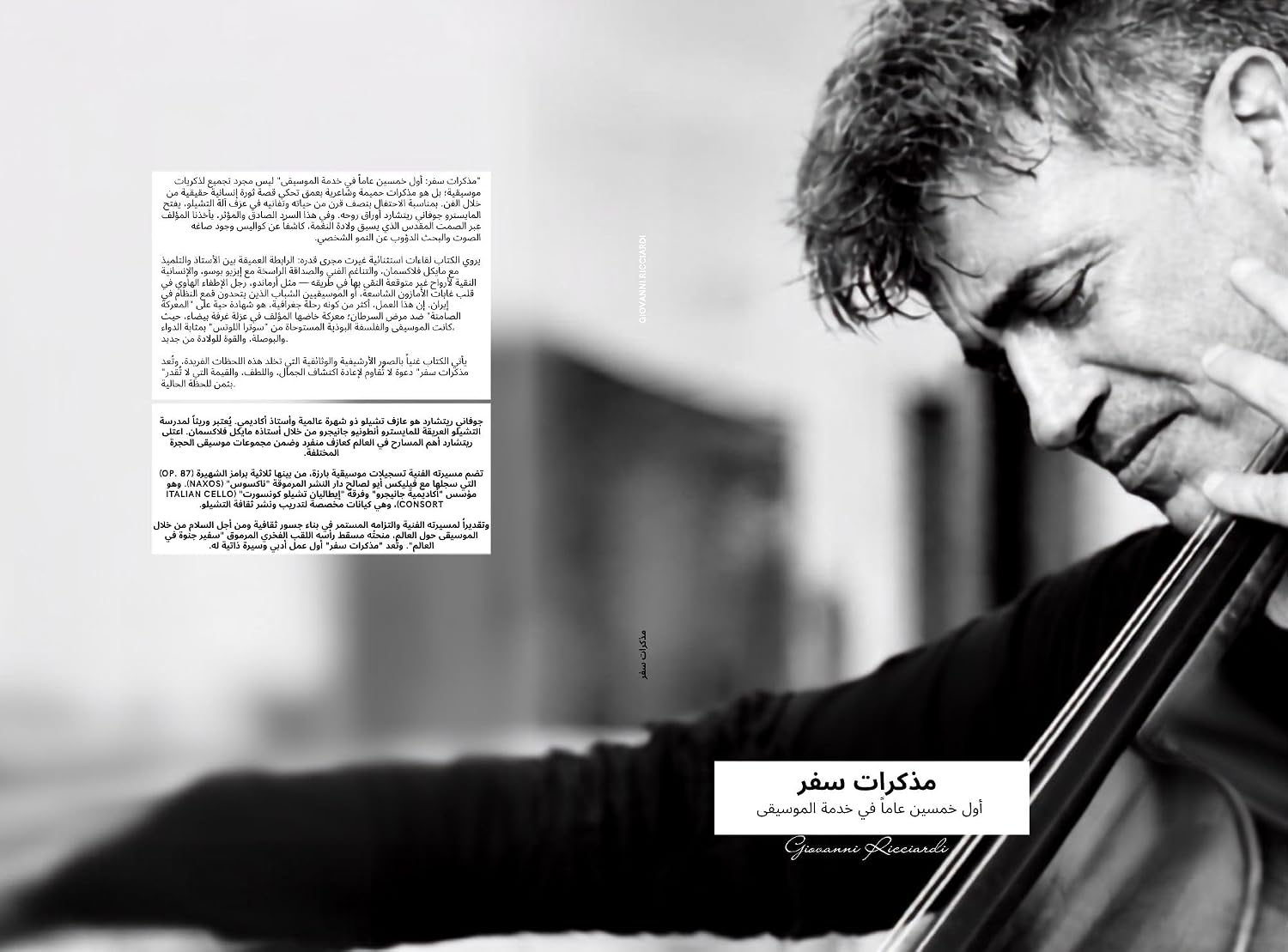 مذكرات سفر: أول خمسين عاماً في خدمة الموسيقى (Arabic Edition) baixar livro de graça