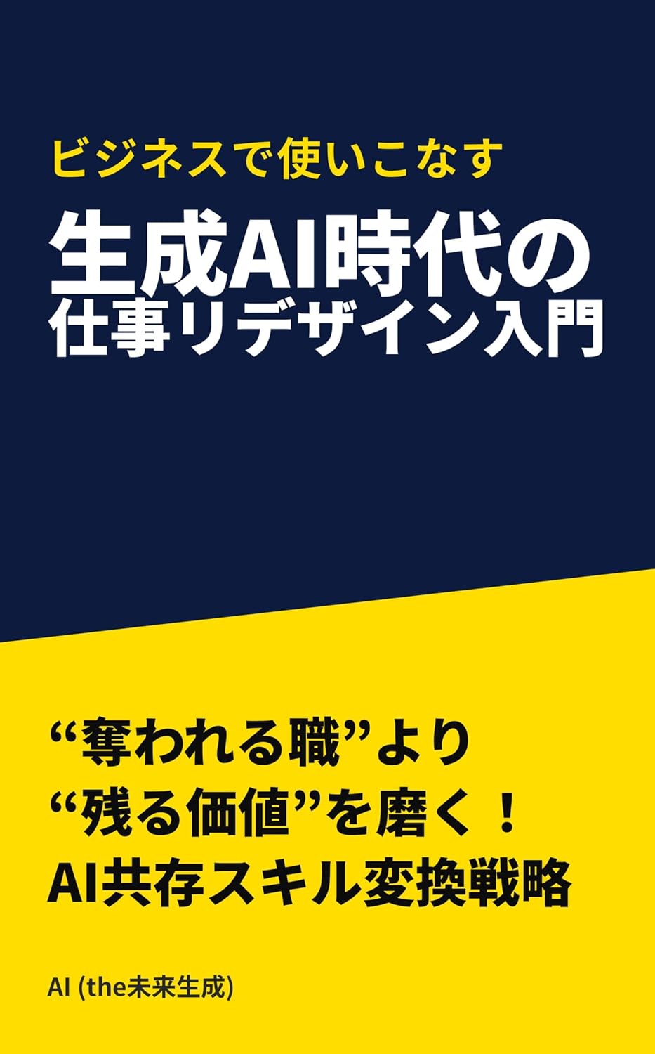 ler totalmente Mastering Business In The Generative AI Era An Introduction To Work Redesign: Polish The Remaining Value Instead Of The Jobs Being Taken Away AI Coexistence... Transformation Strategy (Japanese Edition)