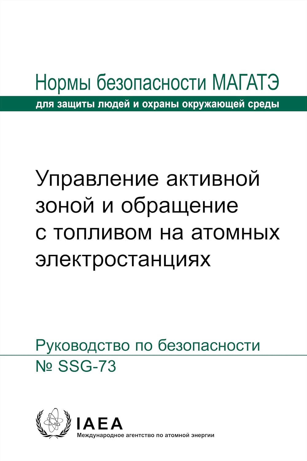 capítulo por capítulo baixar Upravleniye aktivnoy zonoy i obrashcheniye s toplivom na atomnykh elektrostantsiyakh (Seriya norm MAGATE po bezopasnosti) (Russian Edition)