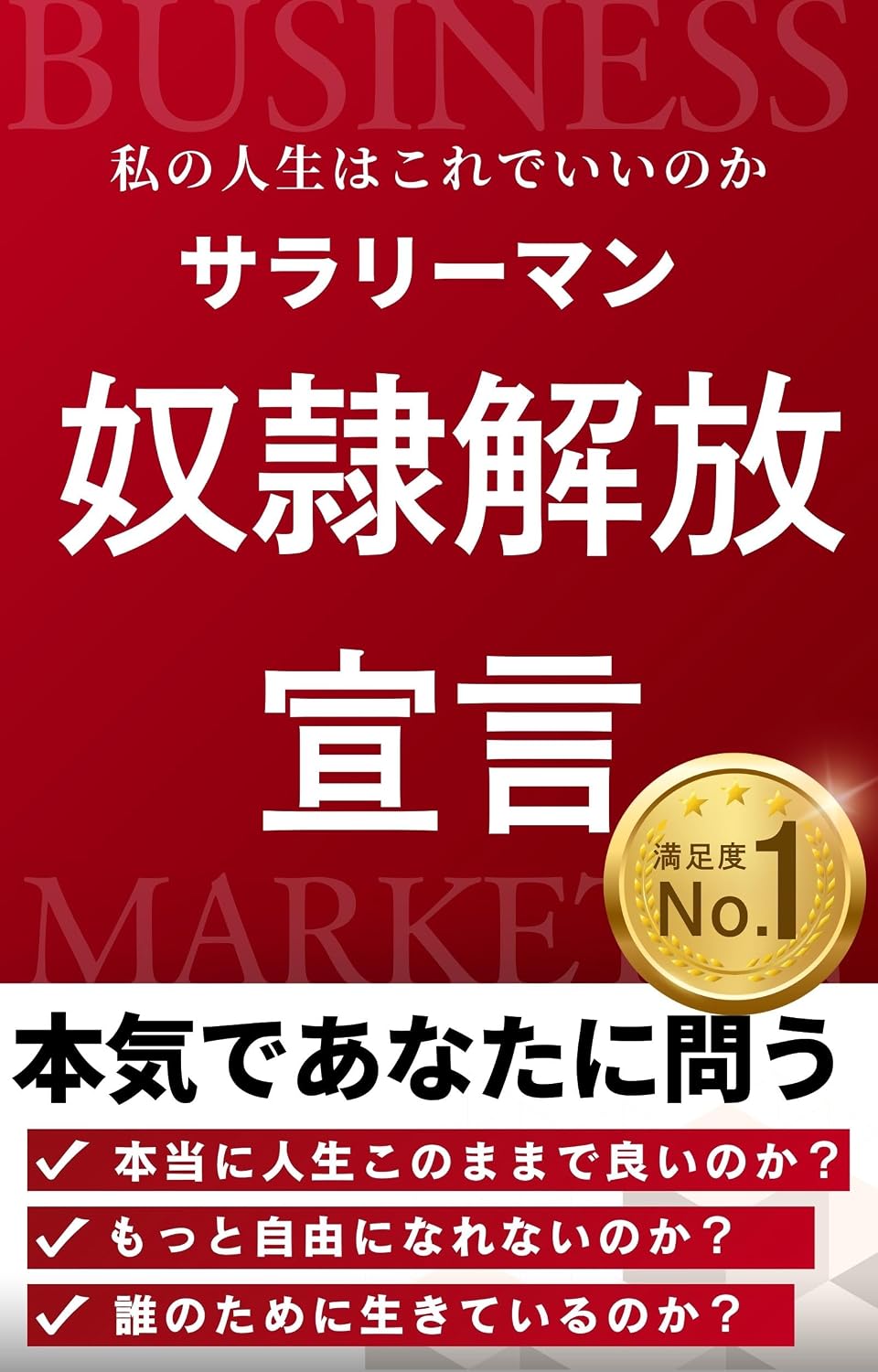 sararimandoreikaihousengen: imanojinseinigimongaarumosikuhakonomamajinseigaowattesimaunoka (fujiwaranorikunibijinesu) (Japanese Edition) baixar livro de graça