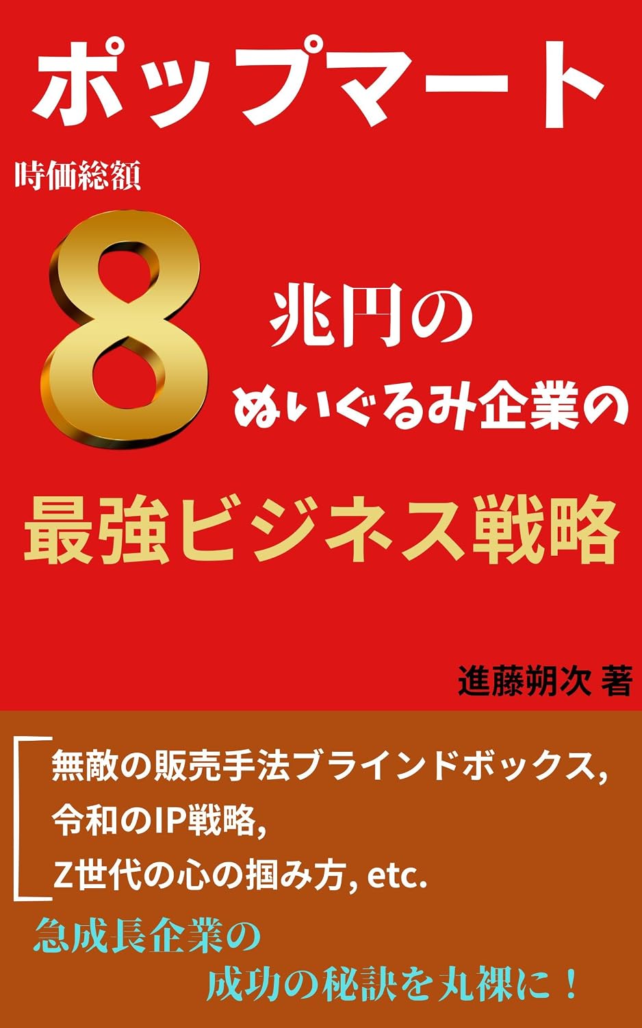 Pop Mart: The Winning Business Strategies of an Eight Trillion Yen Plush Toy Empire: The Secrets Behind a Rapidly Growing Company: From the Unstoppable... the Hearts of Gen Z (Japanese Edition) baixar livro de graça