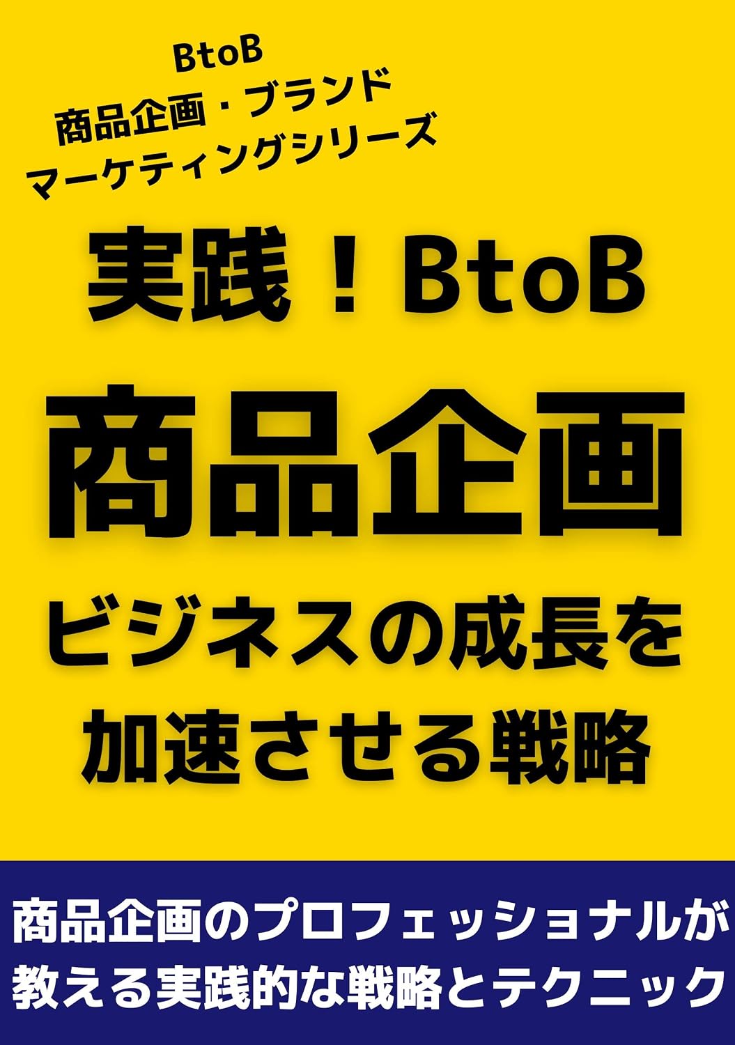 Jissen BtoB Shouhin Kikaku Bijinesu no Seichou wo Kasoku Saseru Senryaku Bitubii Shouhinkikaku Burando Maaketingu Shirizu (Japanese Edition) baixar livro de graça