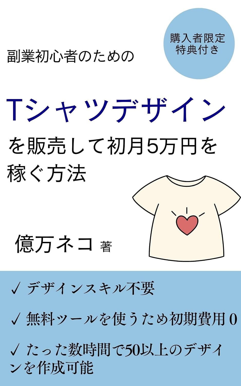 hukugyoshoshinshanotamenoshogetsugomanenwokasegeruzaitakuwaku: thishatsudezainhanbaidekasegunouhauwokanzenkaisetsu (hukugyobunko) (Japanese Edition) baixar livro de graça