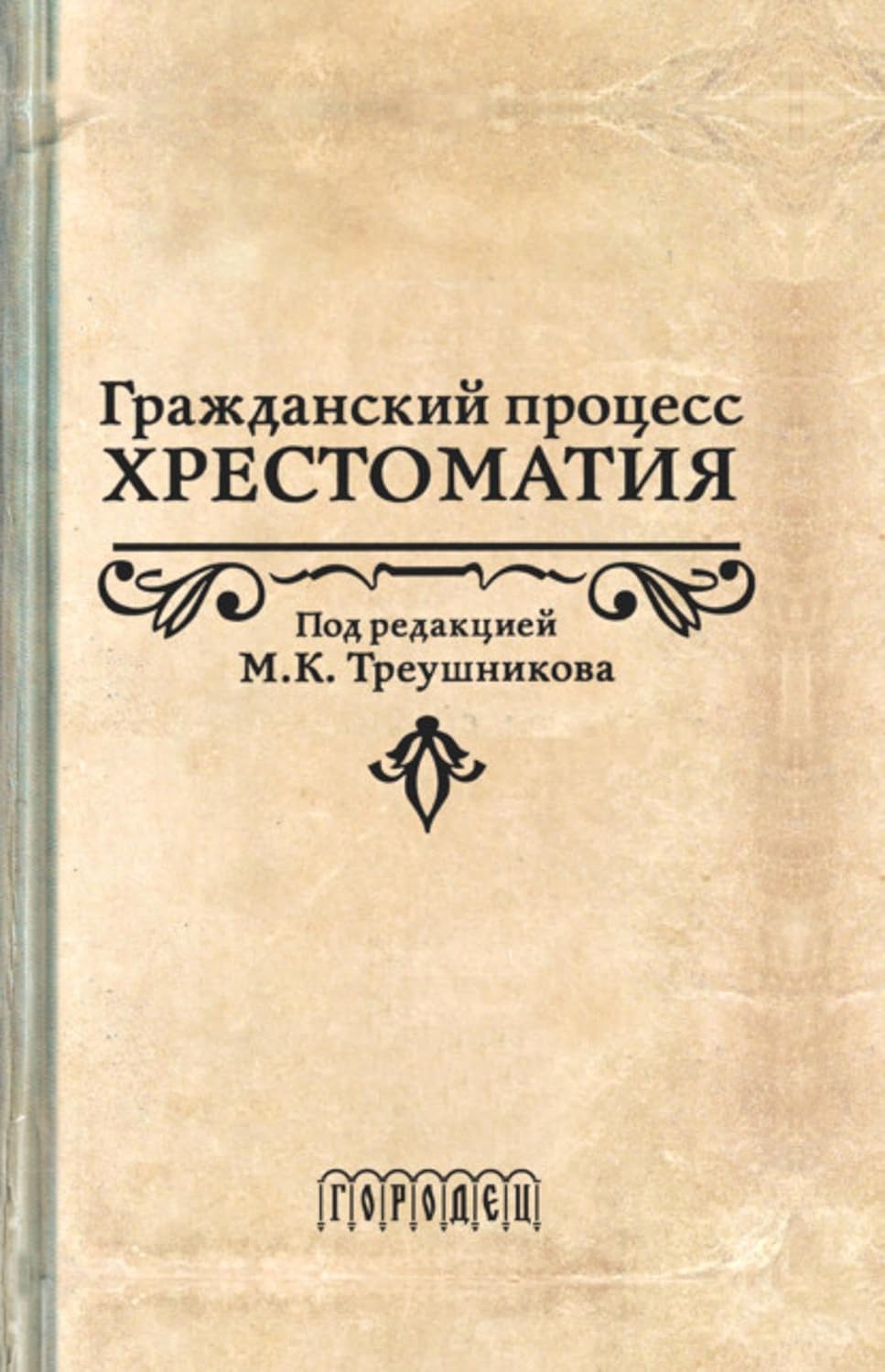 capítulo por capítulo baixar Гражданский процесс. Хрестоматия (Russian Edition)