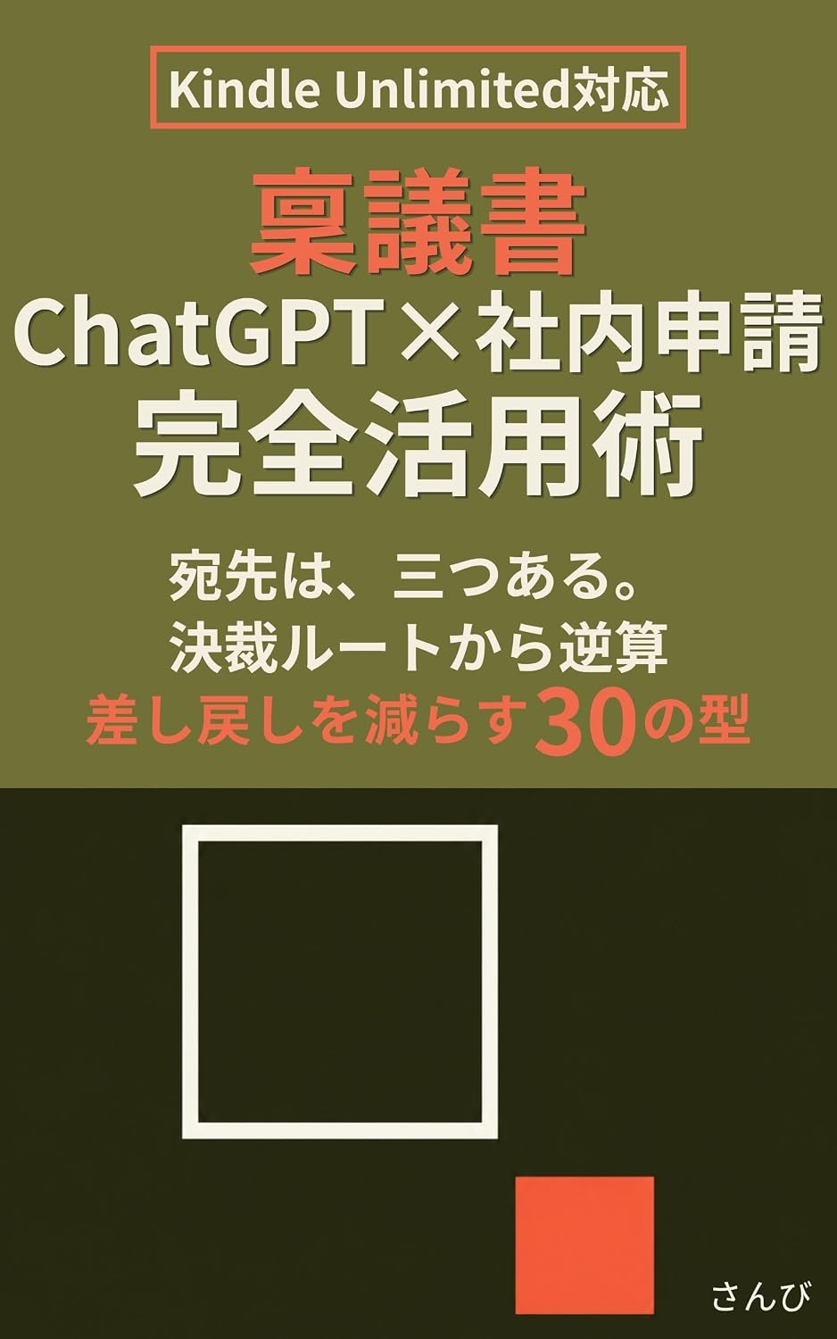 ler totalmente ChatGPT Ringisho Shanai Shinsei Kanzen Katsuyojutsu: Kessai Route no Shirabekata kara Gogisaki no Hanron Tsubushi Sashimodoshi Taisaku made Shanai de Tosu... Shigotojutsu Series (Japanese Edition)