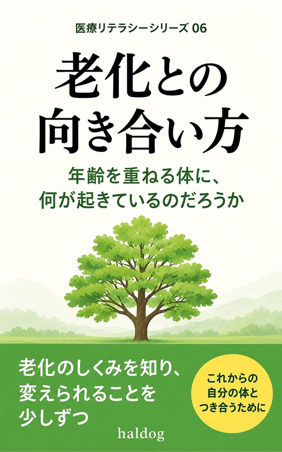 ler totalmente How to Cope with Aging: What is happening to our bodies as we age Health Literacy Series (Japanese Edition)