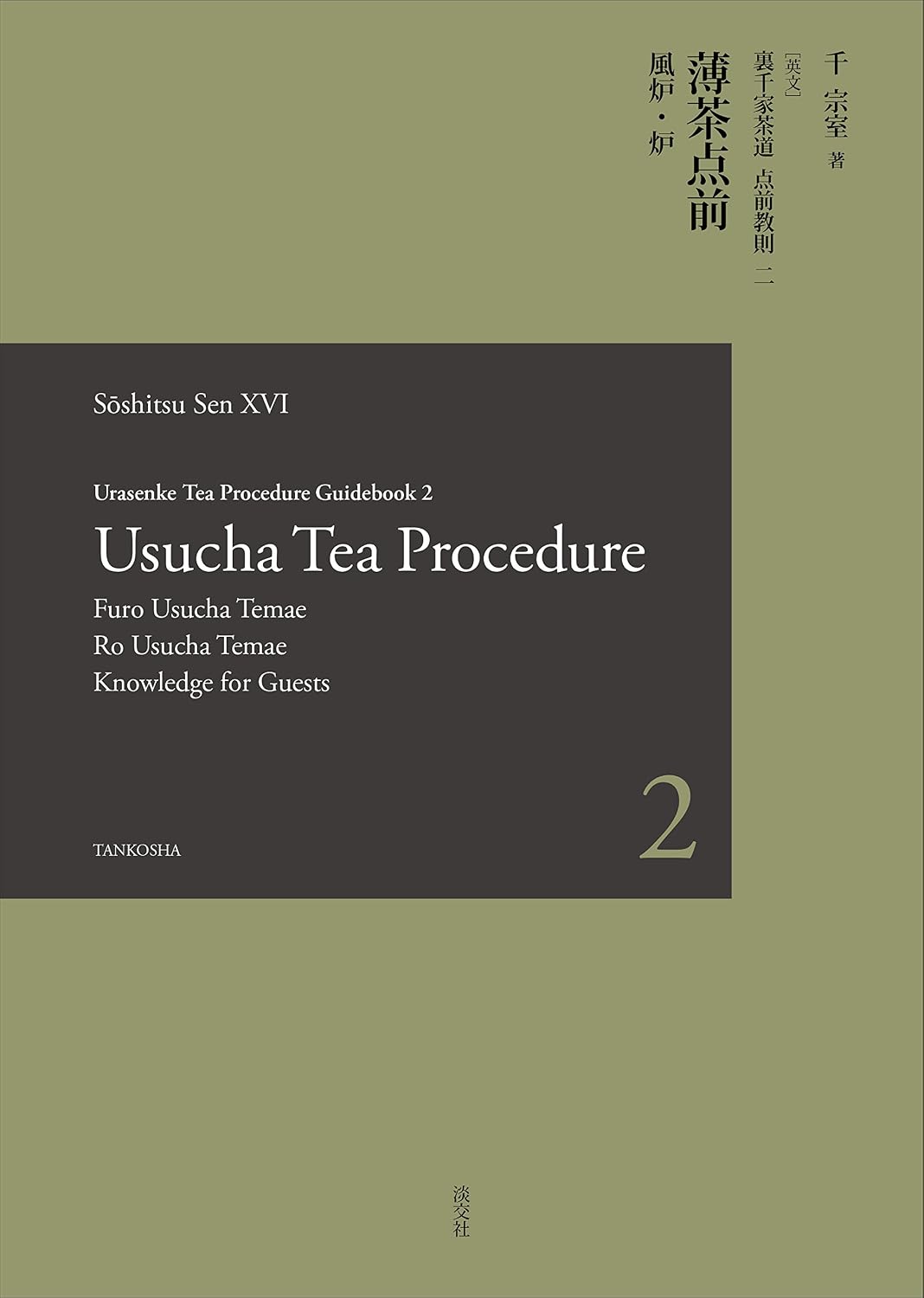 Urasenke Tea Procedure Guidebook 2 Usucha Tea Procedure: 1